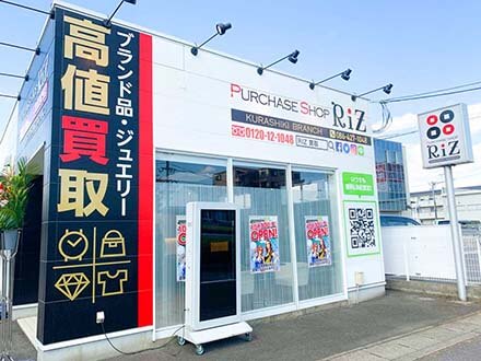 purchase_Shop_RiZ__Kurashiki_岡山・倉敷_ブランド品高額買取・査定【Riz】宅配・出張OK2